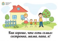 Социальная реклама