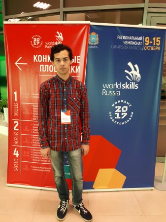Региональный Чемпионат по профмастерству  WorldSkills