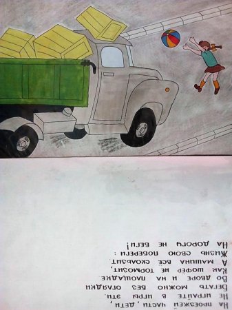 Правила безопасного поведения