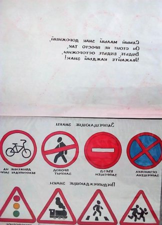 Правила безопасного поведения