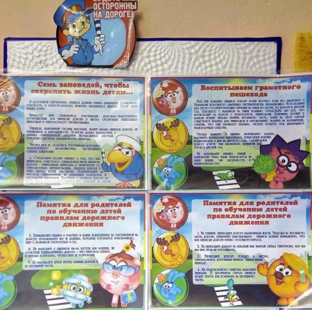 Правила безопасного поведения