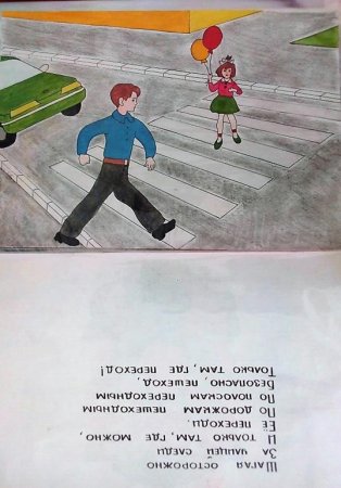 Правила безопасного поведения