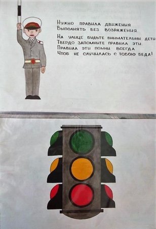 Правила безопасного поведения