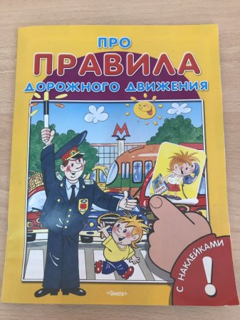 Правила дорожного движения