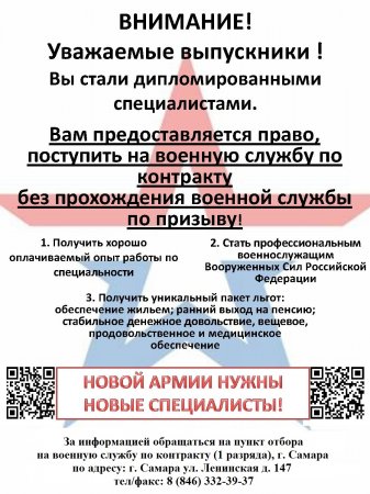 Служба по контракту