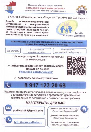 Служба психолого-педагогической. методической и консультативной помощи
