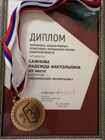 Молодые профессионалы