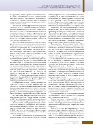 Вестник национального антитеррористического комитета