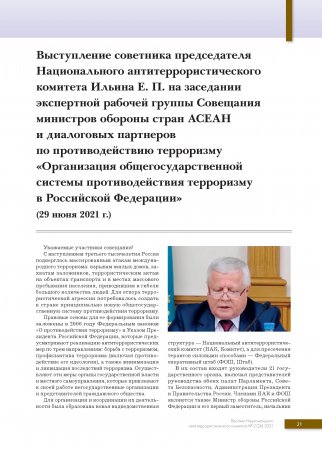 Вестник национального антитеррористического комитета