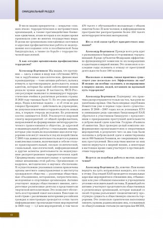 Вестник национального антитеррористического комитета