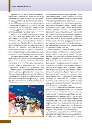 Вестник национального антитеррористического комитета