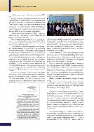 Вестник национального антитеррористического комитета