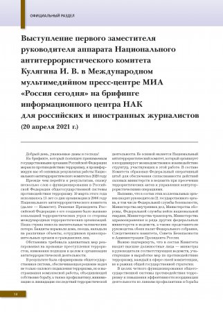 Вестник национального антитеррористического комитета