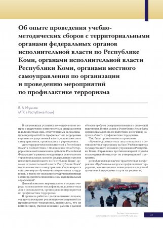 Вестник национального антитеррористического комитета