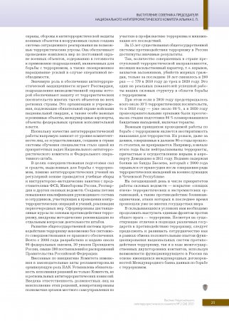 Вестник национального антитеррористического комитета