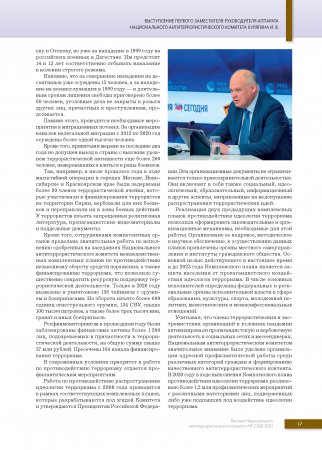 Вестник национального антитеррористического комитета