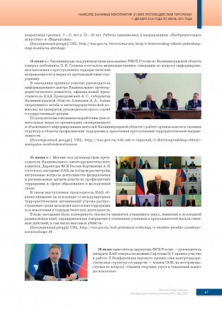 Вестник национального антитеррористического комитета