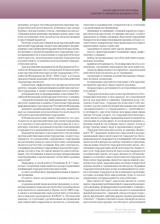 Вестник национального антитеррористического комитета