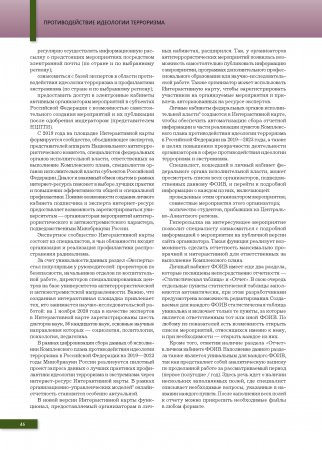 Вестник национального антитеррористического комитета