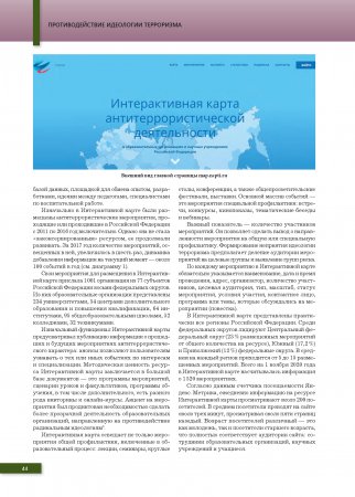 Вестник национального антитеррористического комитета