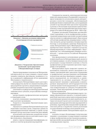 Вестник национального антитеррористического комитета