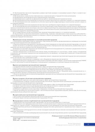 Вестник национального антитеррористического комитета