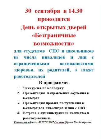 День открытых дверей «Безграничные возможности»