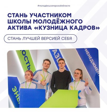 Кузница кадров – 2023