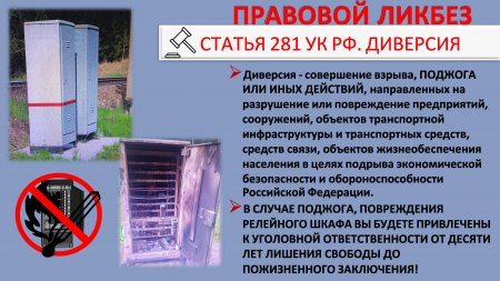 Ответственность за умышленное повреждение инфраструктуры железнодорожного транспорта