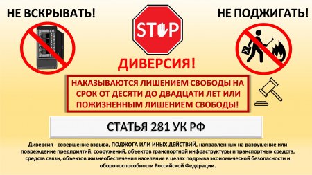 Ответственность за умышленное повреждение инфраструктуры железнодорожного транспорта