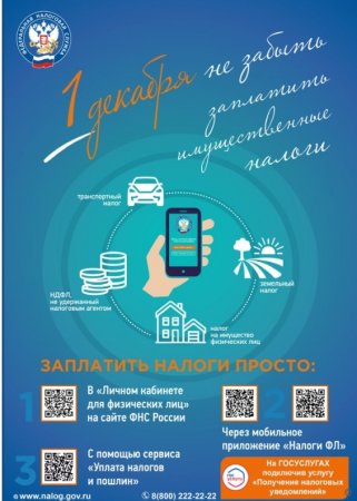 Управление Федеральной налоговой службы по Самарской области информирует...