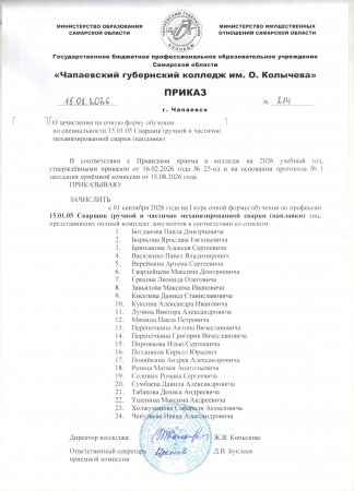 Приказы о зачислении на очную форму обучения