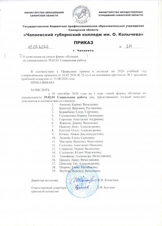 Приказы о зачислении на очную форму обучения