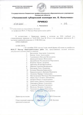 Приказы о зачислении на очную форму обучения