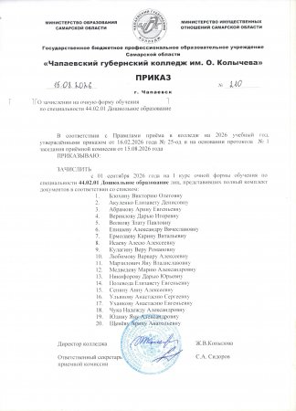 Приказы о зачислении на очную форму обучения