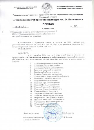 Приказы о зачислении на очную форму обучения