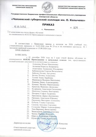 Приказы о зачислении на очную форму обучения
