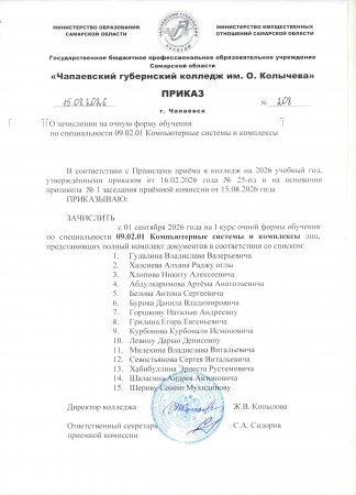 Приказы о зачислении на очную форму обучения